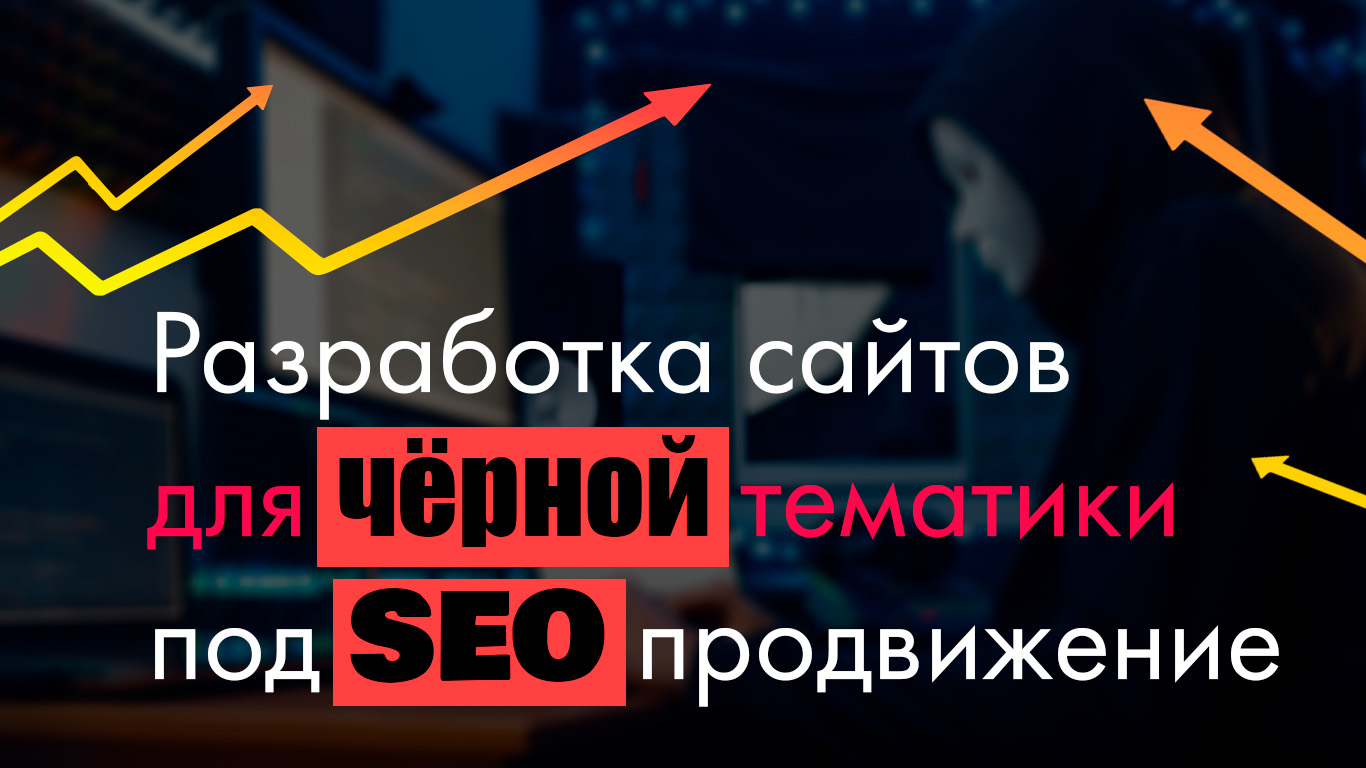 Dark_seo_meta_data_yandex_google.jpg