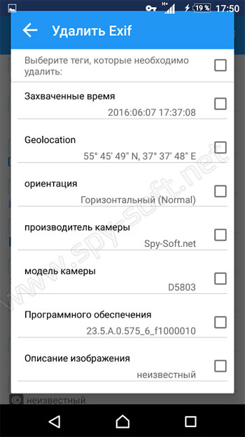 delete-exif-android.jpg