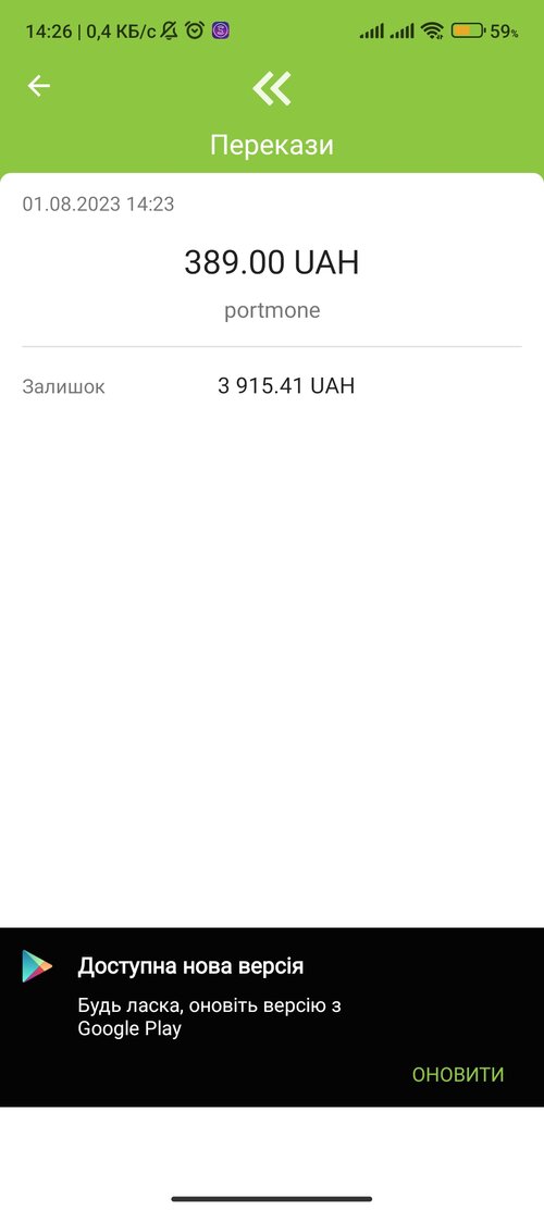 Screenshot_2023-08-01-14-26-52-253_ua.privatbank.ap24.jpg